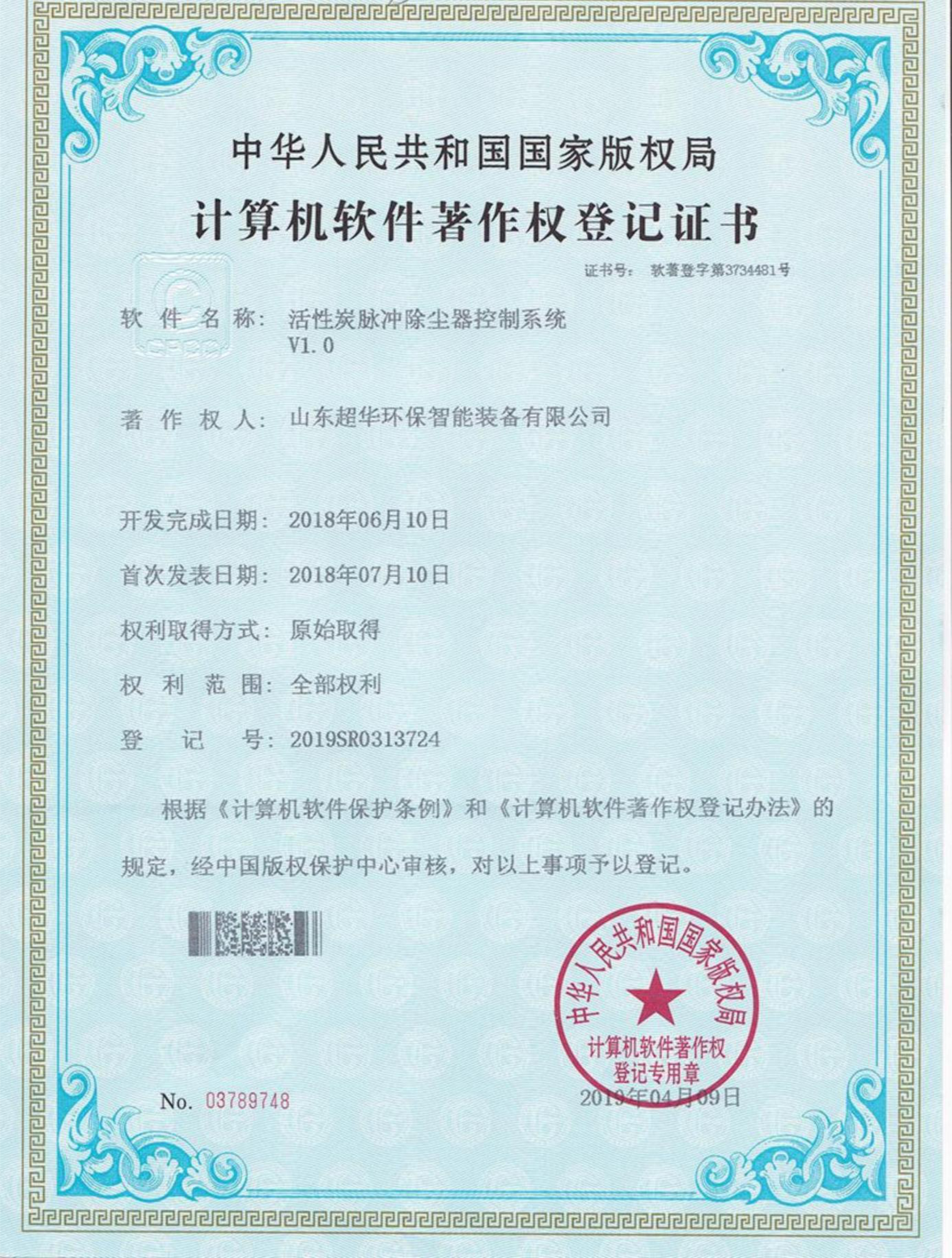 活性炭沖除塵器控制系統(tǒng)V1.0