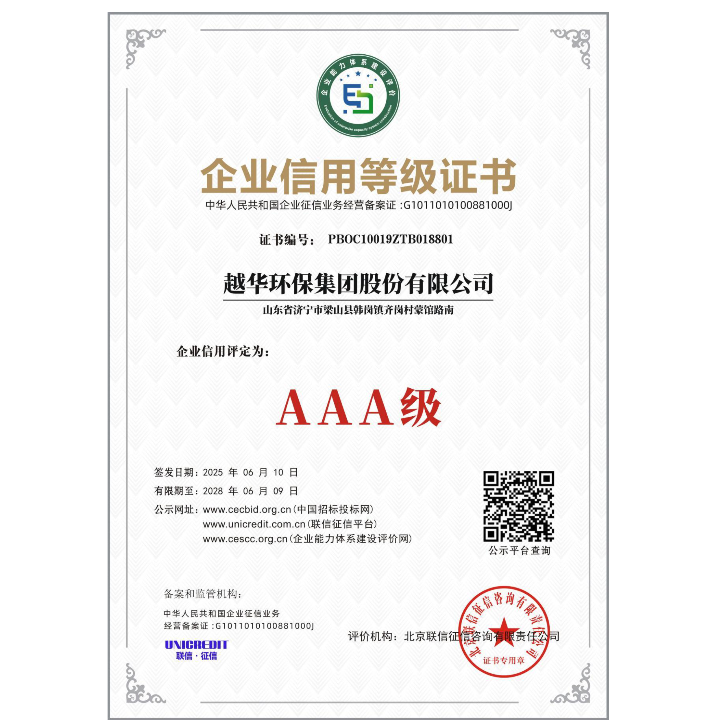 企業(yè)資質(zhì)證書