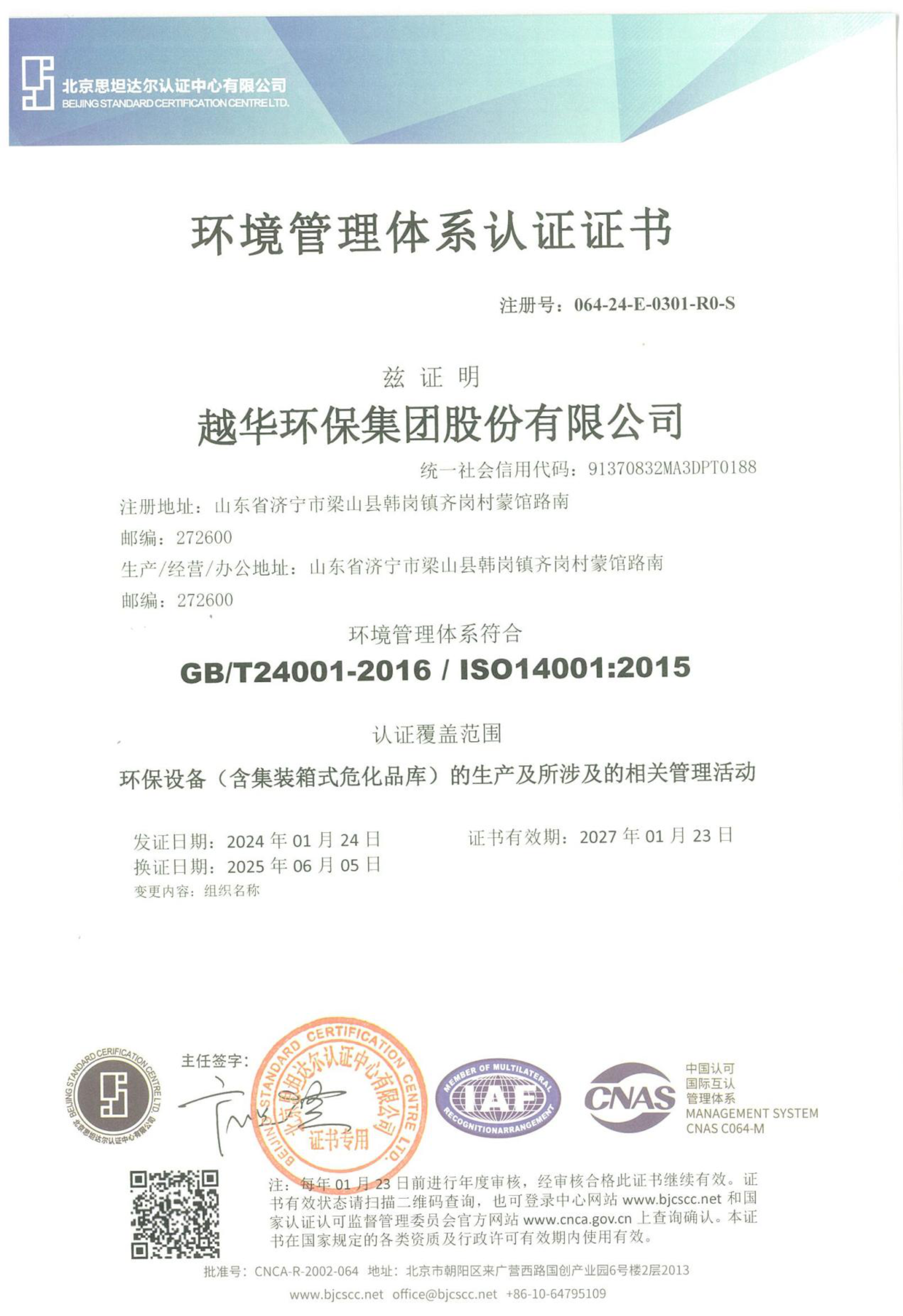 三體系認(rèn)證證書