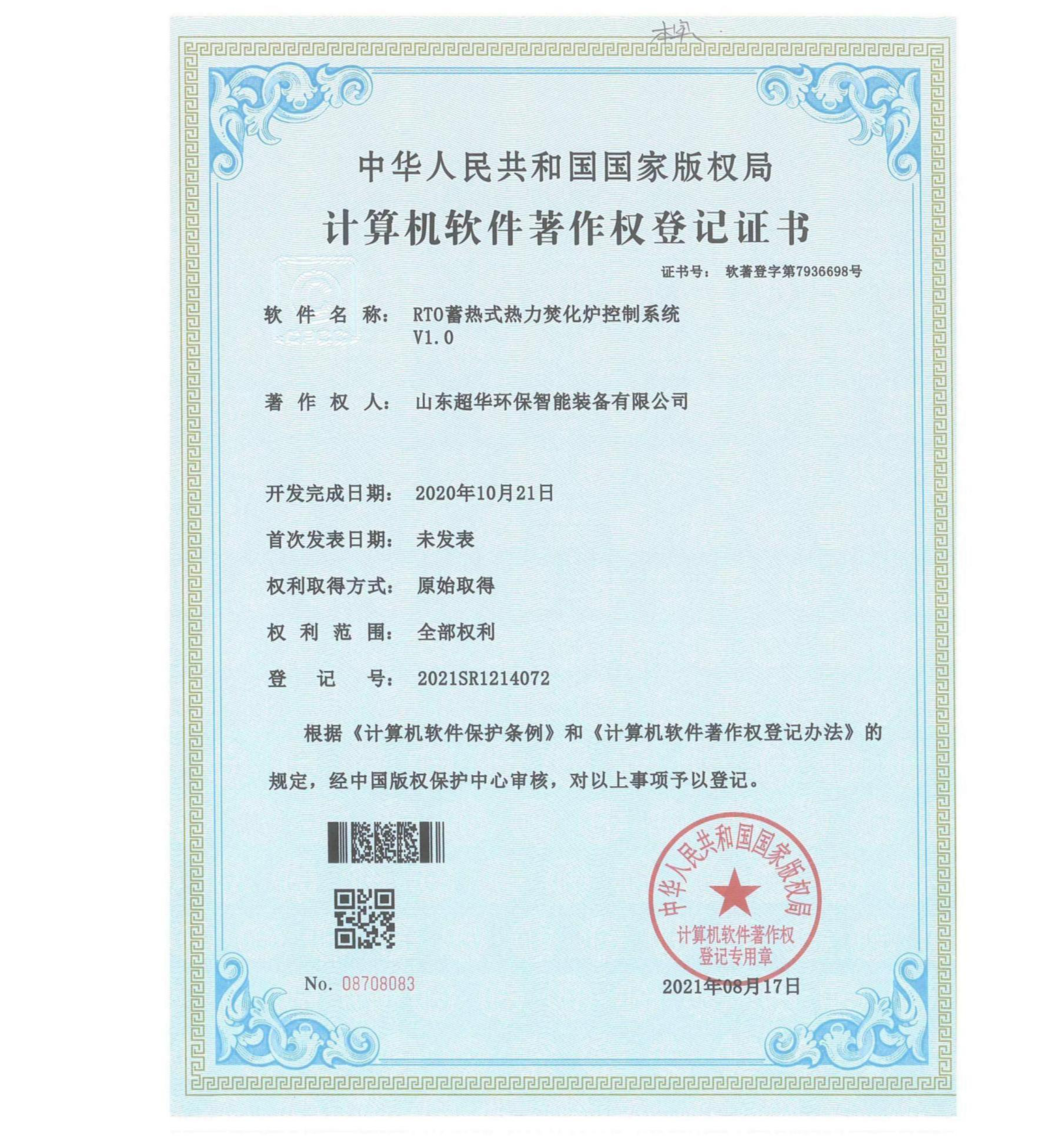 RTO蓄熱式熱力焚化爐控制系統(tǒng)V1.0